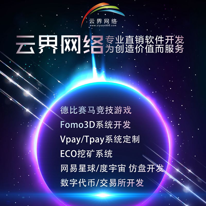 雙軌制直銷軟件獎(jiǎng)金制度開發(fā)圖片/雙軌制直銷軟件獎(jiǎng)金制度開發(fā)樣板圖 (2)