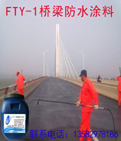 橋梁防水涂料圖片/橋梁防水涂料樣板圖 (2)