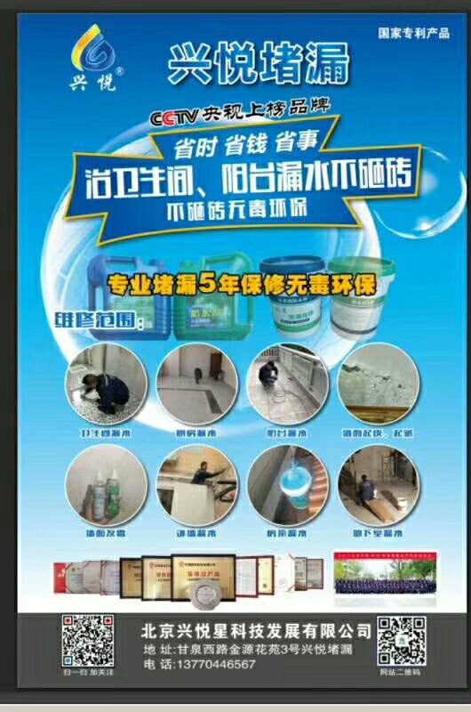遵義興悅堵漏圖片/遵義興悅堵漏樣板圖 (1)