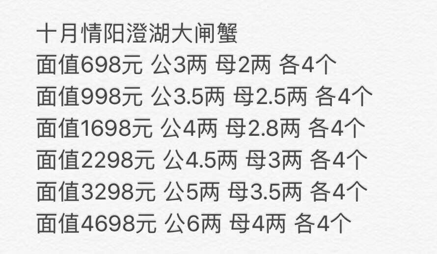 宁波周氏天澄十月情大闸蟹提货券