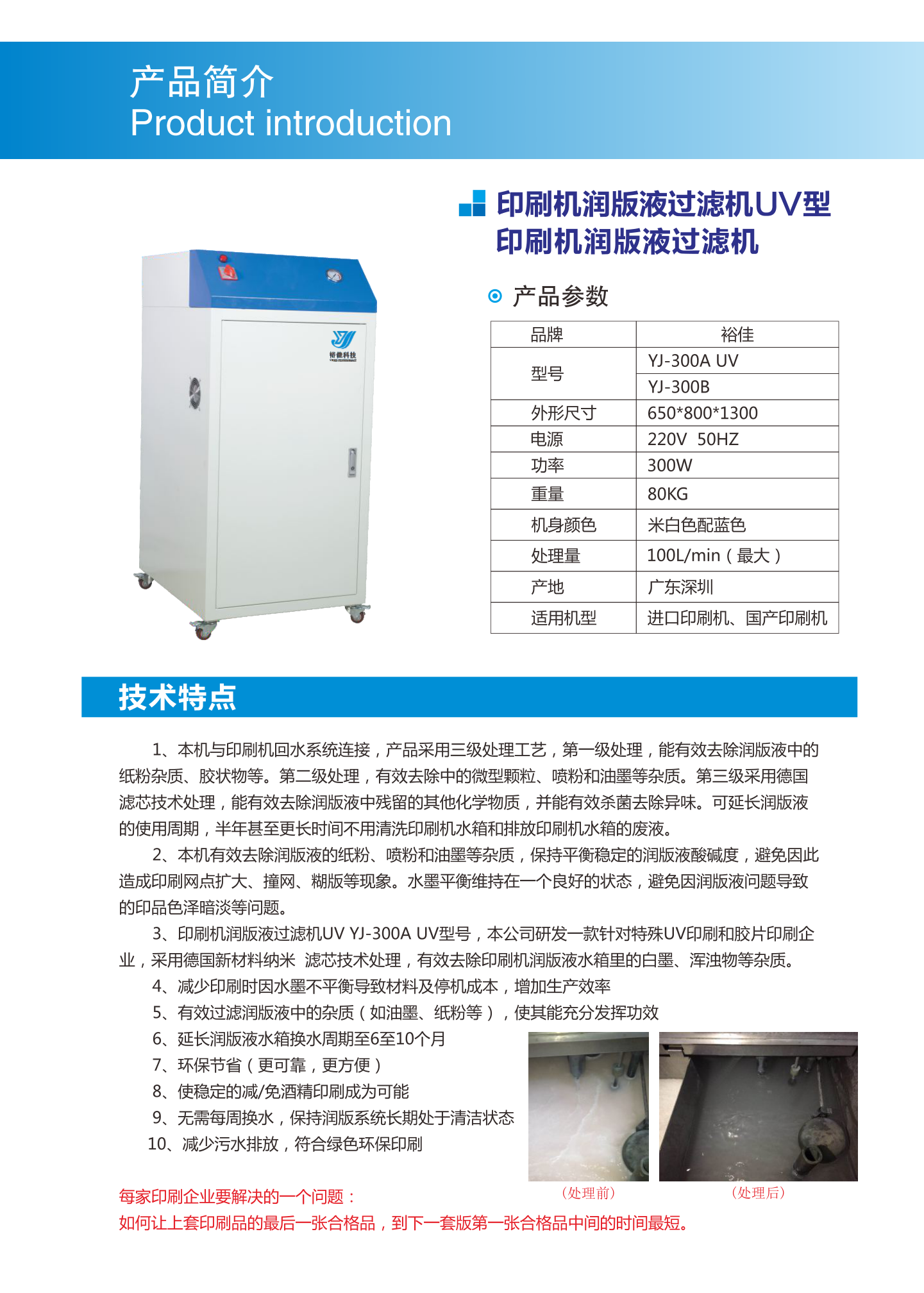 潤版液過濾機(jī)圖片/潤版液過濾機(jī)樣板圖 (2)