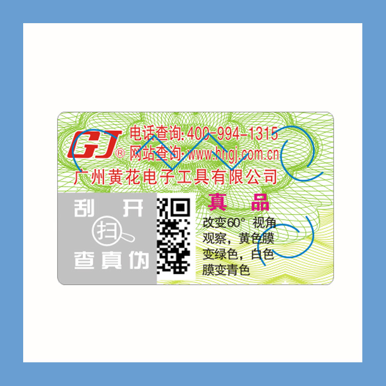 供應圖書類防偽標簽圖片/供應圖書類防偽標簽樣板圖 (3)