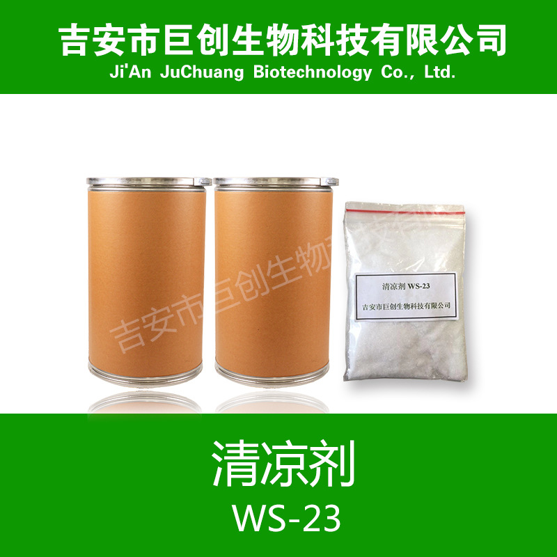 清凉剂WS-23 高效凉味剂WS-23 凉感强烈 制凉剂原料 凉感剂图片