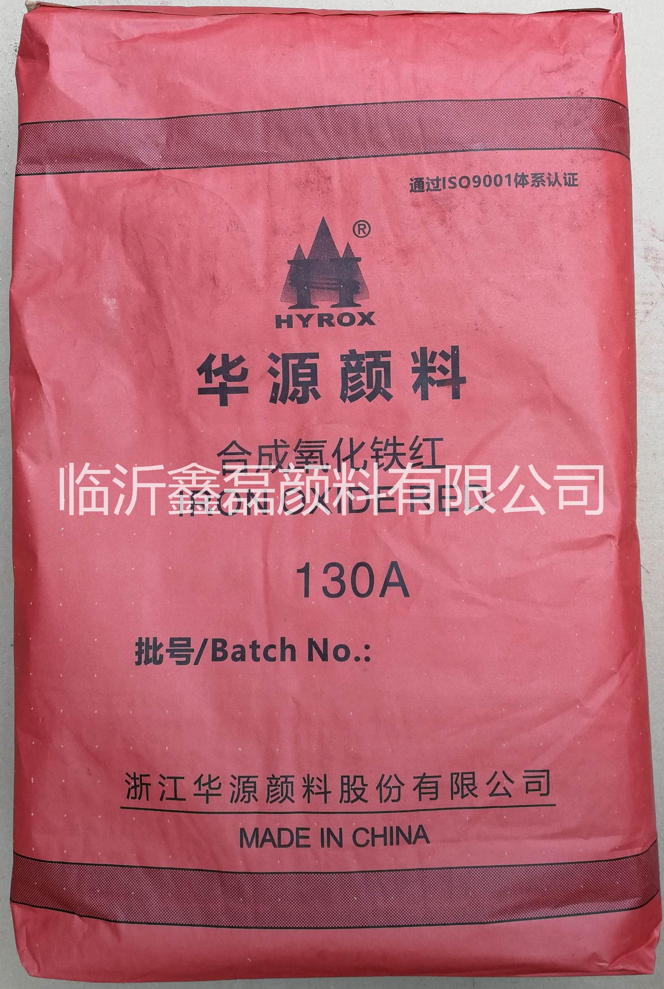 氧化鐵紅圖片/氧化鐵紅樣板圖 (4)