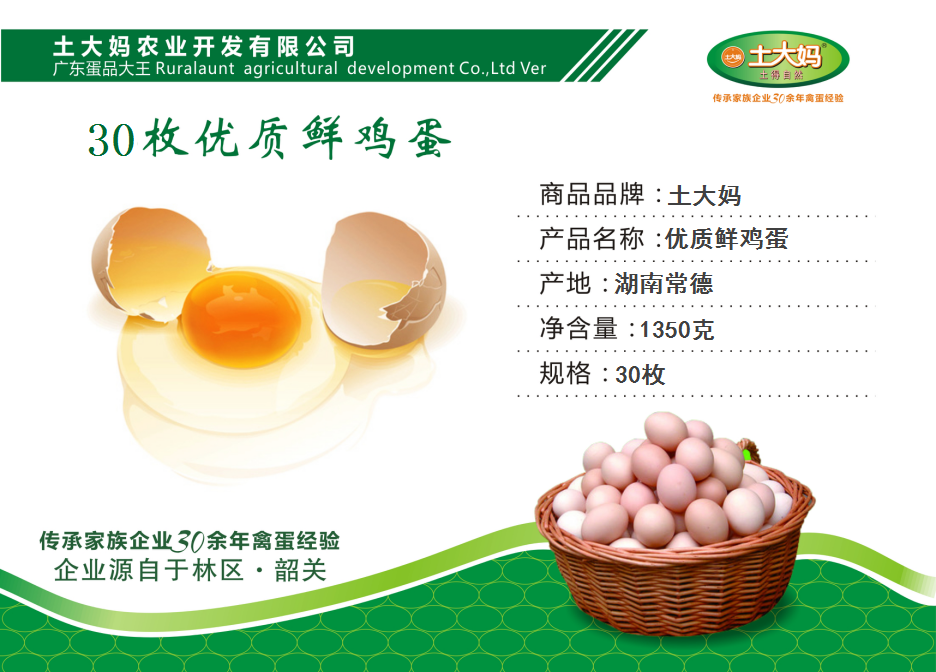 農(nóng)家土雞蛋圖片/農(nóng)家土雞蛋樣板圖 (1)