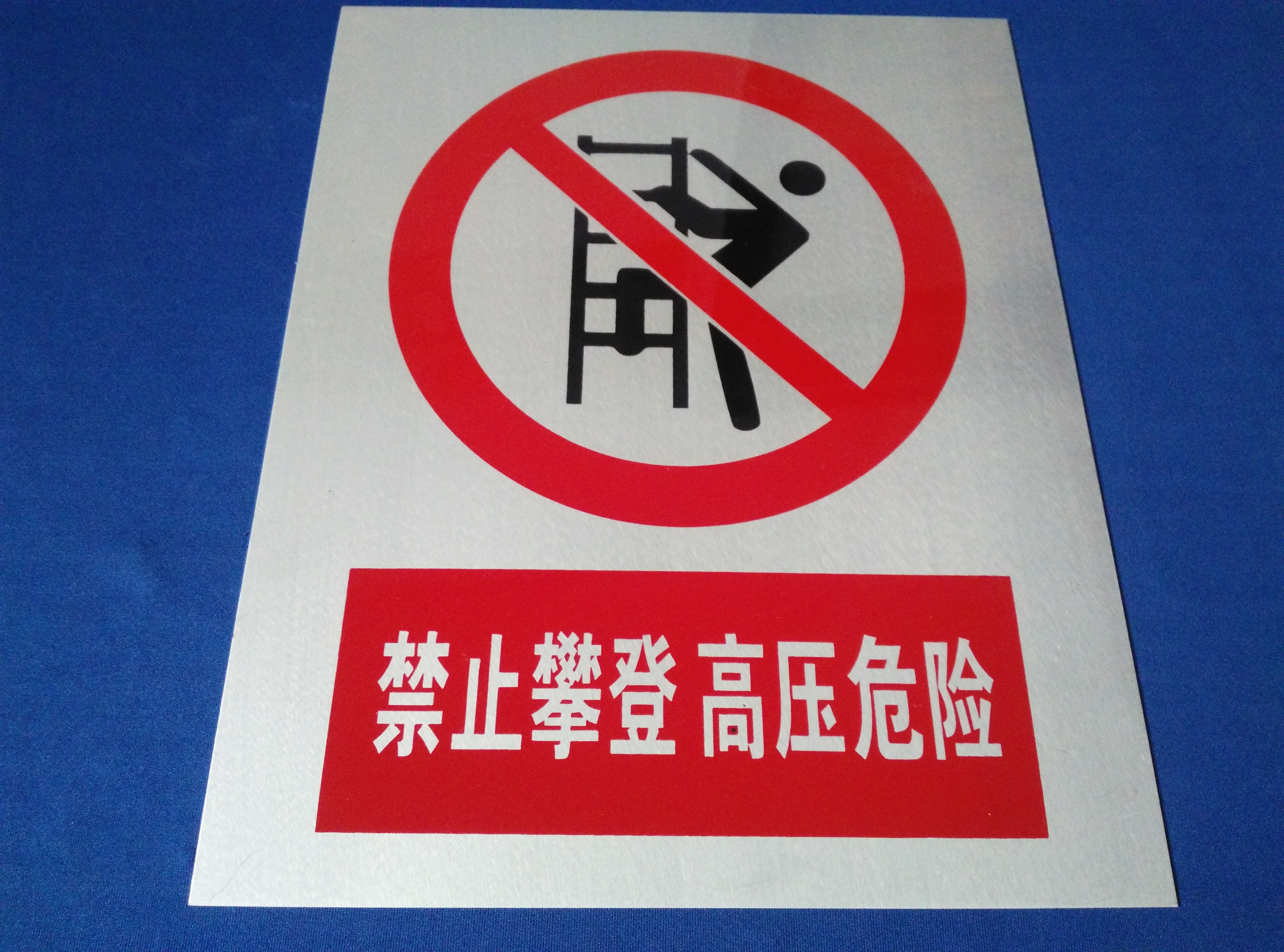 鋁合金標(biāo)識(shí)牌圖片/鋁合金標(biāo)識(shí)牌樣板圖 (4)