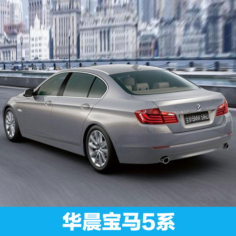 華晨寶馬圖片/華晨寶馬樣板圖 (3)