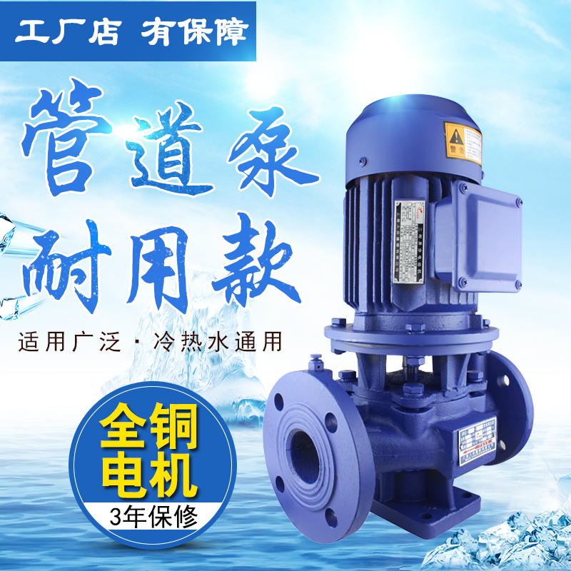 管道離心泵管道離心泵消防增壓泵熱水循環(huán)鍋爐泵工業(yè)冷卻塔380V