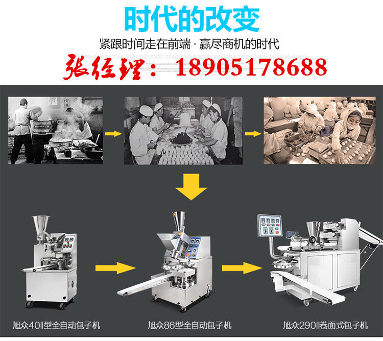 南京市卷面式自动包子馒头机厂家扬州自动肉包机，菜包馒头花卷组合 卷面式自动包子馒头机