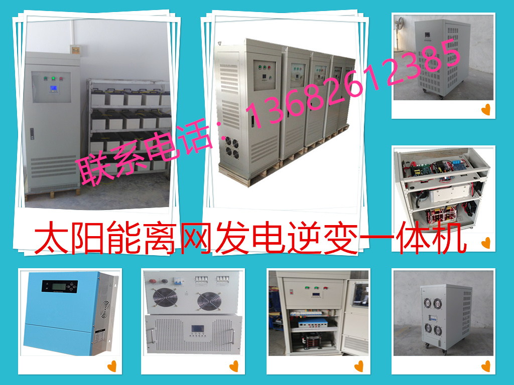 50KW太陽能離網(wǎng)逆控一體機圖片/50KW太陽能離網(wǎng)逆控一體機樣板圖 (1)