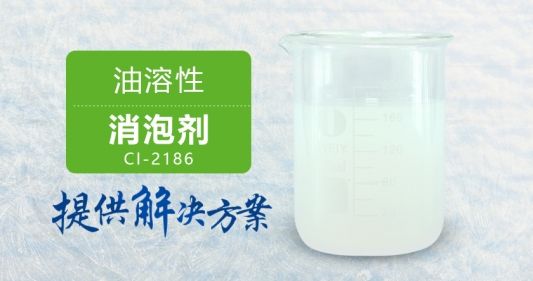 油溶性消泡劑 油溶性消泡劑消泡速度快  油溶性消泡劑消泡速度快化學(xué)性穩(wěn)