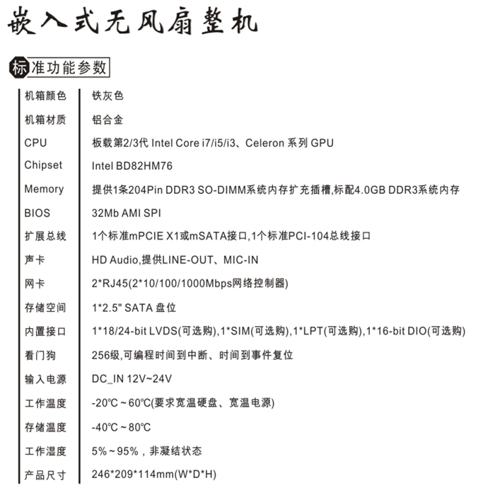 WiFi無風(fēng)扇i7工控主機(jī)圖片/WiFi無風(fēng)扇i7工控主機(jī)樣板圖 (3)