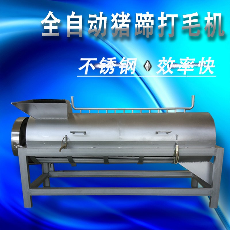 廠家直銷 廠家直銷佳宜機械全自動豬蹄打毛機