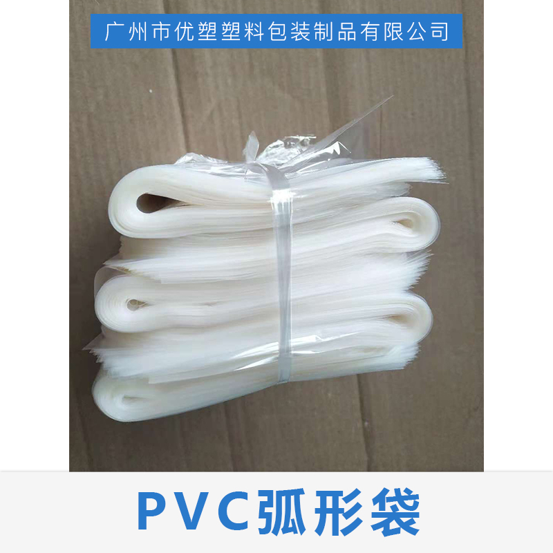 PVC弧形袋图片