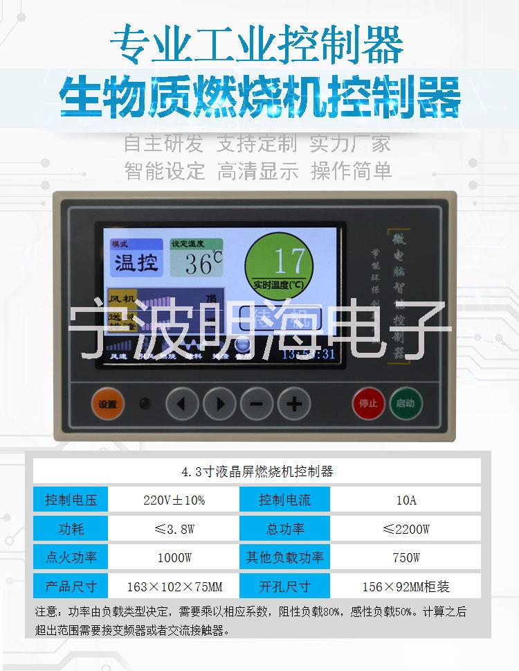 生物质燃烧机大彩屏智能控制器图片