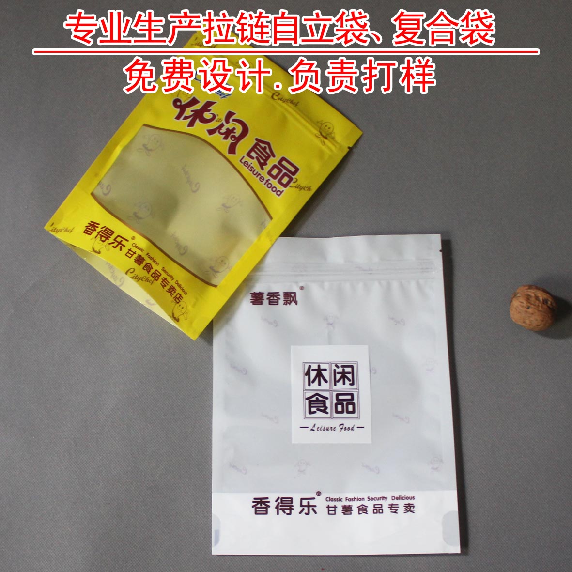 自立酸奶袋休閑食品袋圖片/自立酸奶袋休閑食品袋樣板圖 (1)