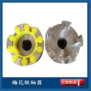 梅花形彈性聯(lián)軸器圖片/梅花形彈性聯(lián)軸器樣板圖 (3)
