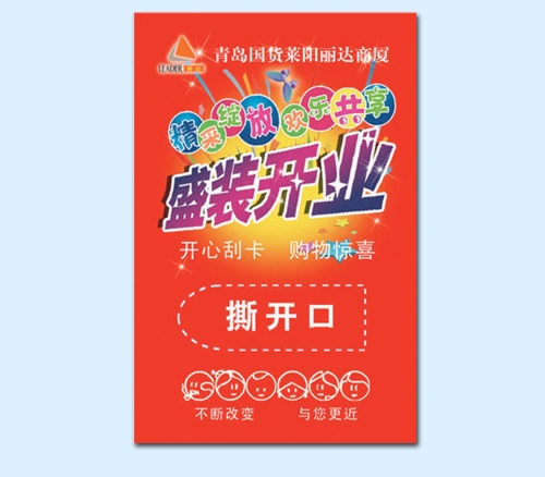 刮刮卡制作圖片/刮刮卡制作樣板圖 (3)