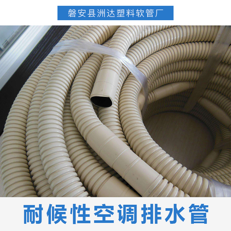 空調(diào)排水管圖片/空調(diào)排水管樣板圖 (2)
