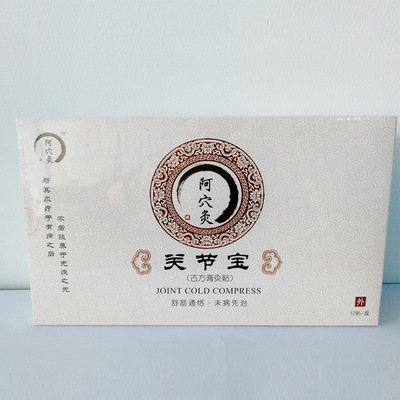 廠家直銷 阿穴灸關(guān)節(jié)寶 膏貼 養(yǎng)生保健 各種貼劑定制 批發(fā)生產(chǎn)