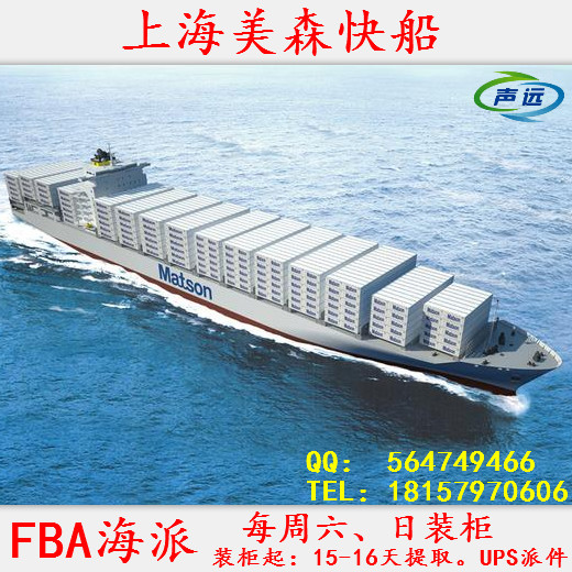上海美森FBA海派專線圖片/上海美森FBA海派專線樣板圖 (1)