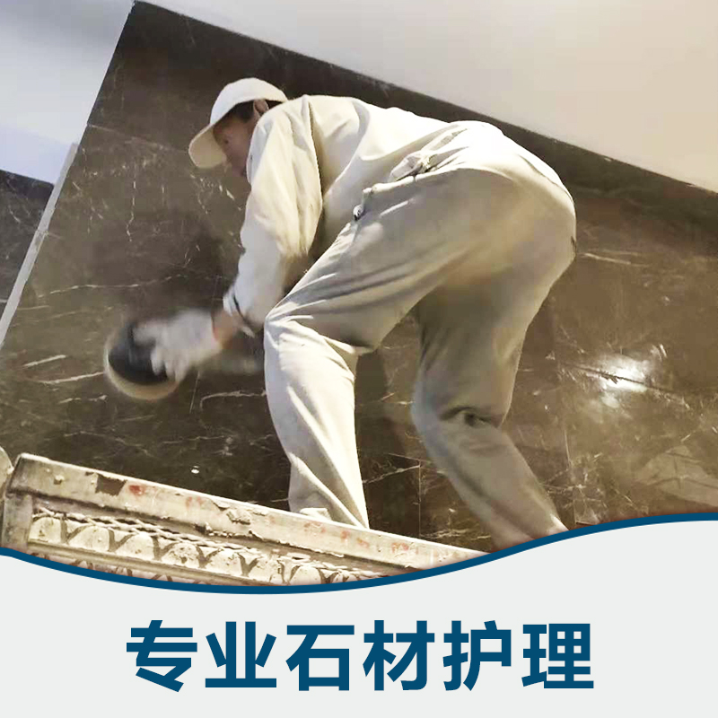 供應(yīng) 上海專(zhuān)業(yè)石材護(hù)理公司 石材護(hù)理護(hù)養(yǎng)電話(huà) 上海石材護(hù)理哪家好 石材護(hù)理服務(wù)價(jià)格電話(huà)