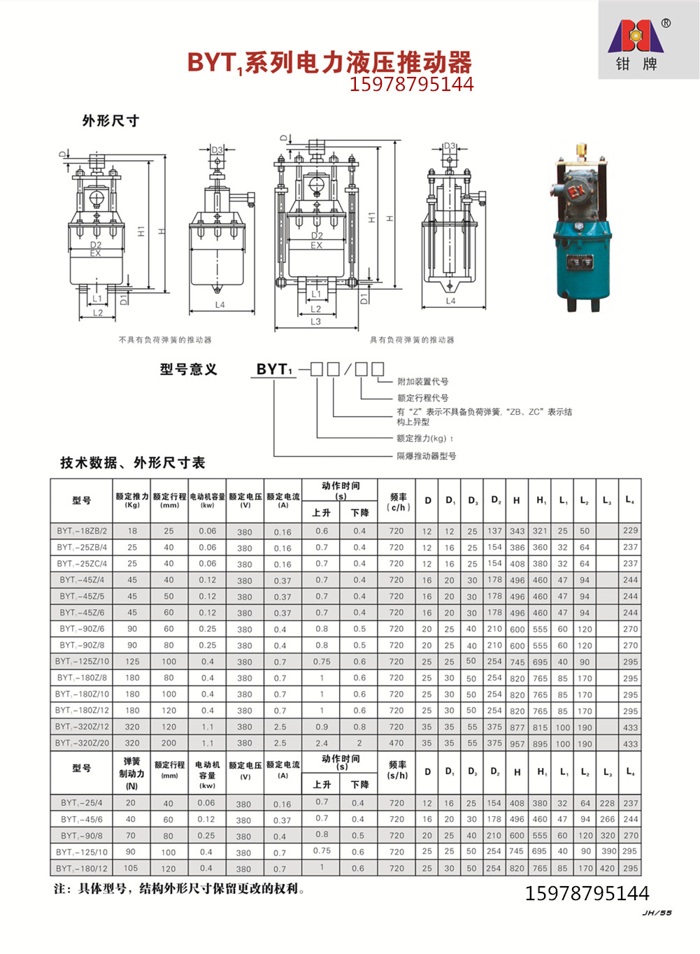 電力液壓推動(dòng)器圖片/電力液壓推動(dòng)器樣板圖 (2)