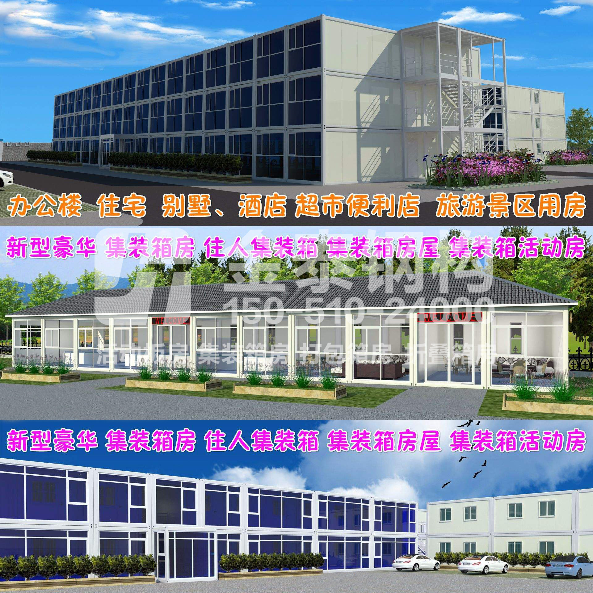 淮安住人集裝箱房屋出租出售 活動(dòng)板房價(jià)格 夾芯板廠家15051024000 淮安集裝箱