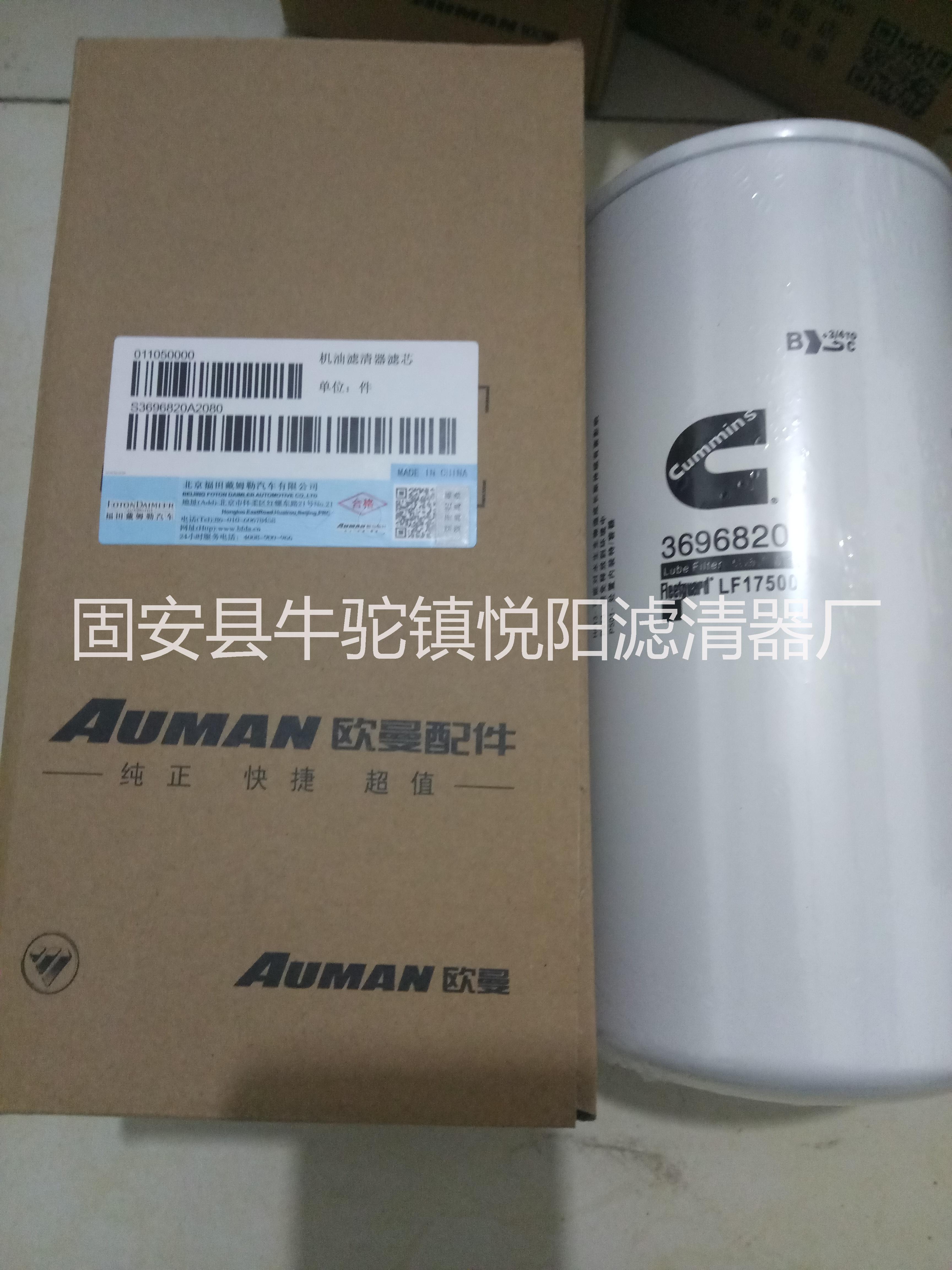 上海弗列加機(jī)油濾芯器LF1750 弗列加機(jī)油濾芯器LF17500