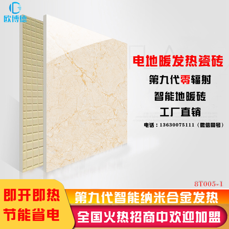 歐博德發(fā)熱瓷磚 智能電采暖 自發(fā)熱地板磚 智能電地暖瓷磚