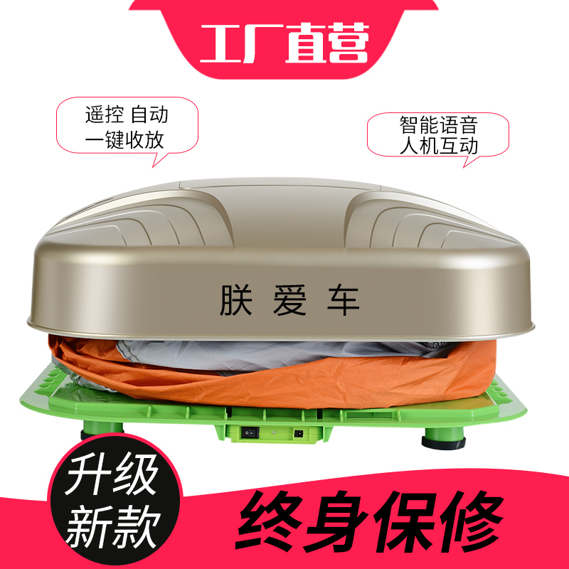 全自動車衣智能遙控汽車罩圖片