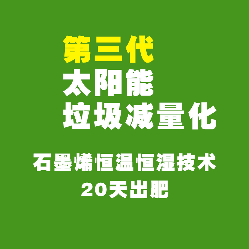 太陽能垃圾減量化石墨烯技術(shù)圖片/太陽能垃圾減量化石墨烯技術(shù)樣板圖 (3)