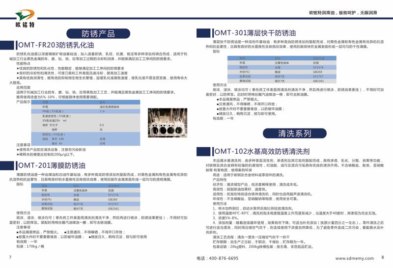 济南市欧铭特乳化油切削液厂家欧铭特乳化油切削液