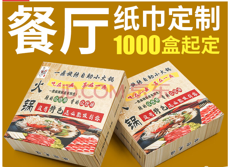 盒裝紙巾定制餐巾紙定做餐廳抽紙訂圖片/盒裝紙巾定制餐巾紙定做餐廳抽紙訂樣板圖 (3)