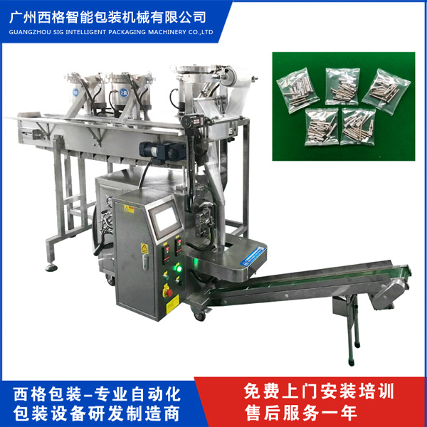 全自動計(jì)數(shù)混合包裝機(jī)  多盤螺絲打包機(jī)膨脹管螺絲打包機(jī)