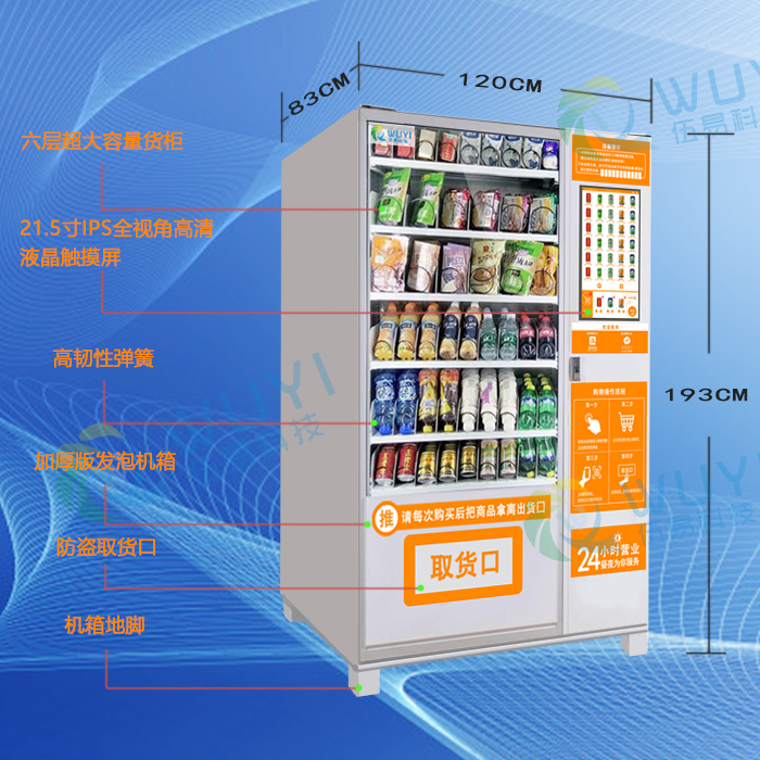 自動(dòng)售貨機(jī)圖片/自動(dòng)售貨機(jī)樣板圖 (2)