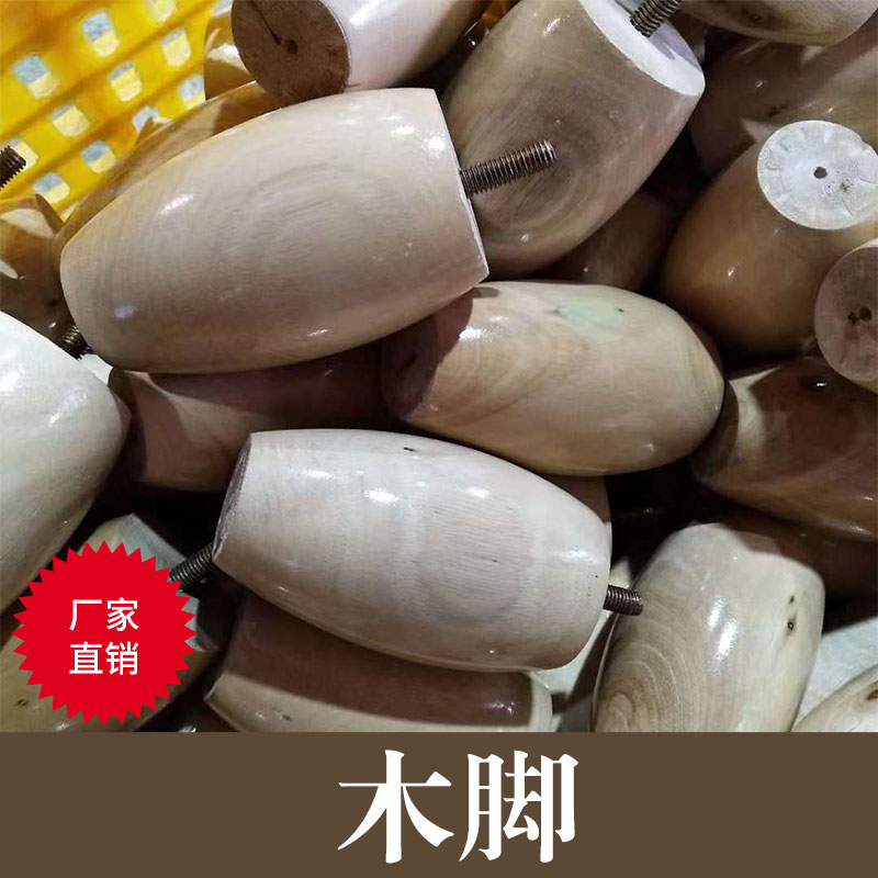 廣東家具木腳圖片