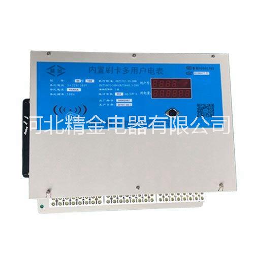 河南預(yù)付費多用戶電能表—河南多用戶電能表—河南預(yù)付費電能表—多用戶電能表