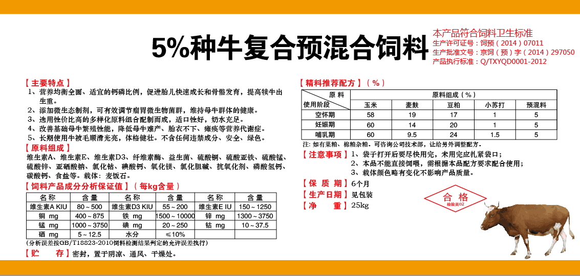 供應(yīng)母牛種牛預(yù)混料廠家直銷(xiāo)-供應(yīng)商批發(fā)價(jià)格-報(bào)價(jià)