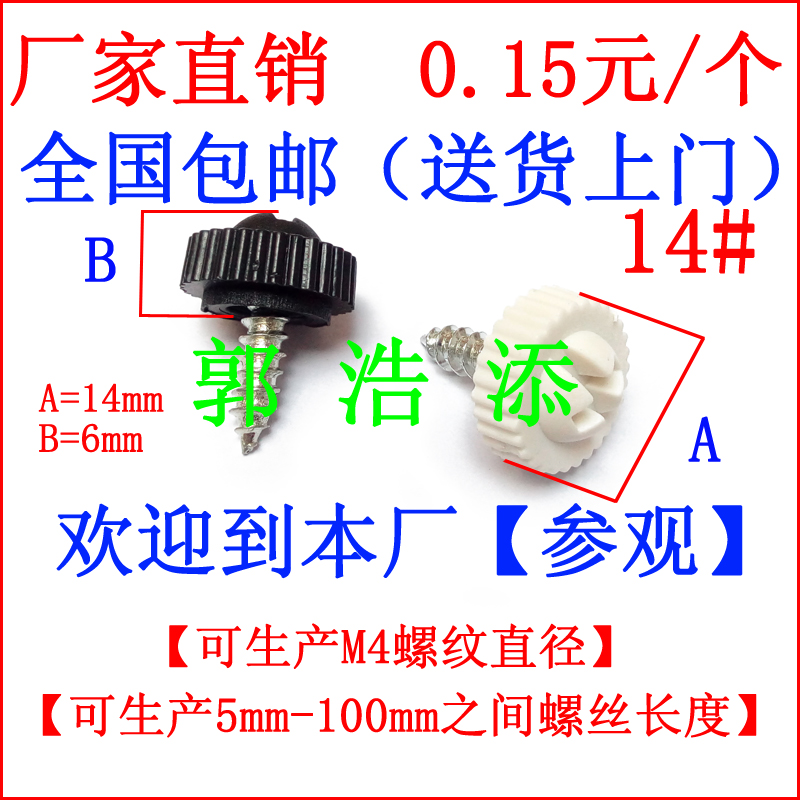 中山市胶头螺丝 手拧螺丝 塑胶螺丝 4厂家胶头螺丝 手拧螺丝 塑胶螺丝 4 调节螺丝 滚花螺丝 手柄螺丝 梅花螺丝 包胶螺丝 自攻螺丝 自攻螺钉 M4 B03