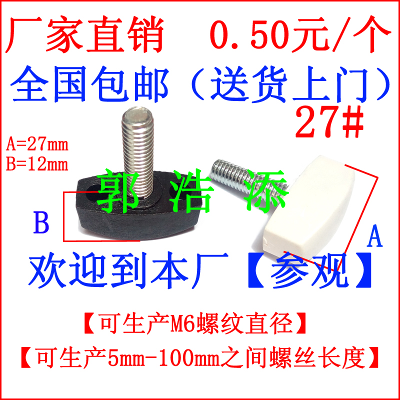 胶头螺丝 手拧螺丝 塑胶螺杆 Z胶头螺丝 手拧螺丝 塑胶螺杆 Z 调节螺杆 滚花螺杆 手柄螺杆 梅花螺杆 胶头螺杆 手拧螺杆 M6 D11