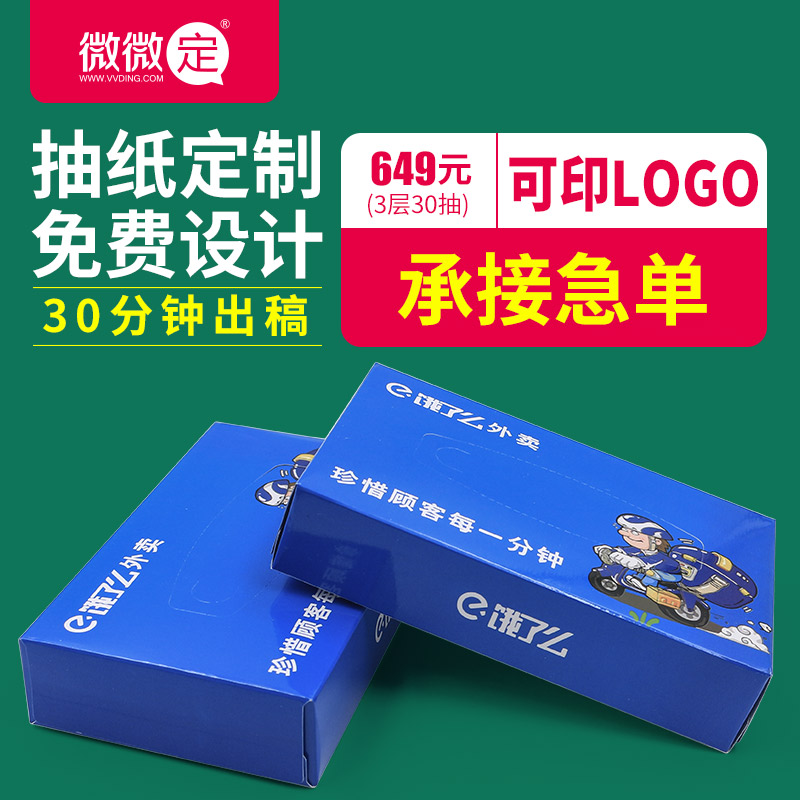 盒裝抽紙定做圖片/盒裝抽紙定做樣板圖 (1)