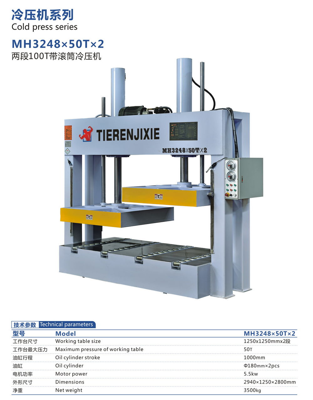 两端100T带滚筒冷压机厂家直销图片