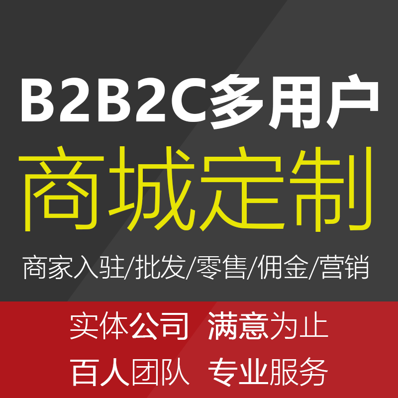 济南多用户商城系统_微信分销系统图片