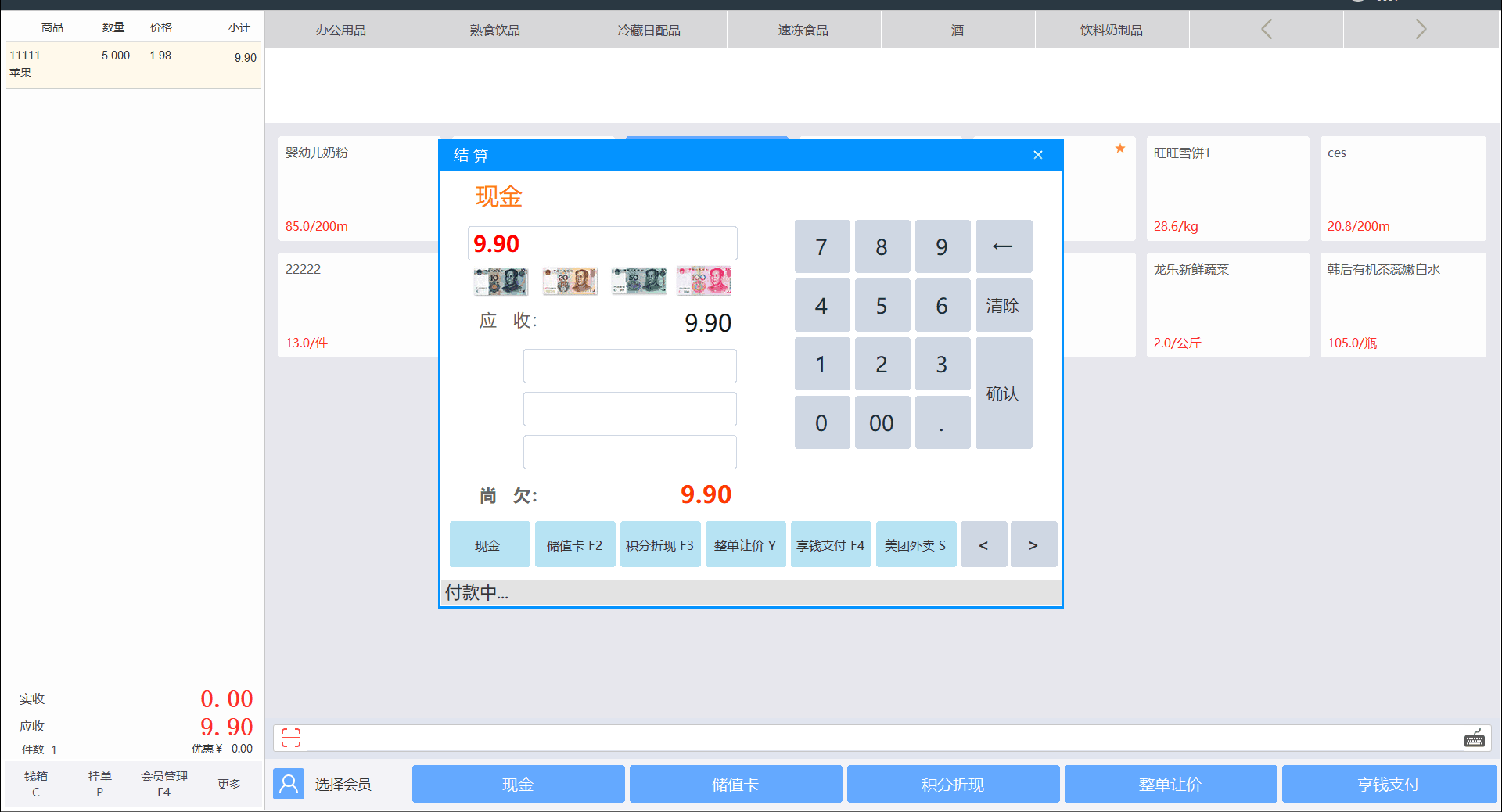 廈門便利PRO零售運(yùn)營(yíng)管理軟件圖片/廈門便利PRO零售運(yùn)營(yíng)管理軟件樣板圖 (4)