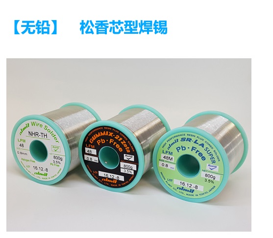奧陸彌透無(wú)鉛松香型焊錫絲,Almit阿米特松香型焊錫線,進(jìn)口焊錫