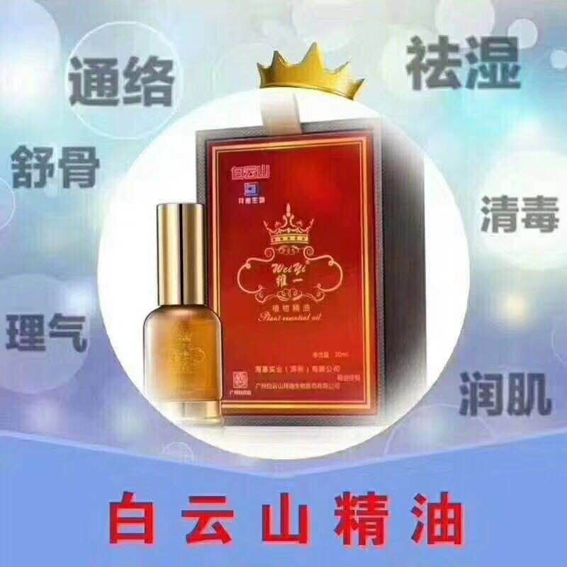 白云山精油生產(chǎn)廠家圖片