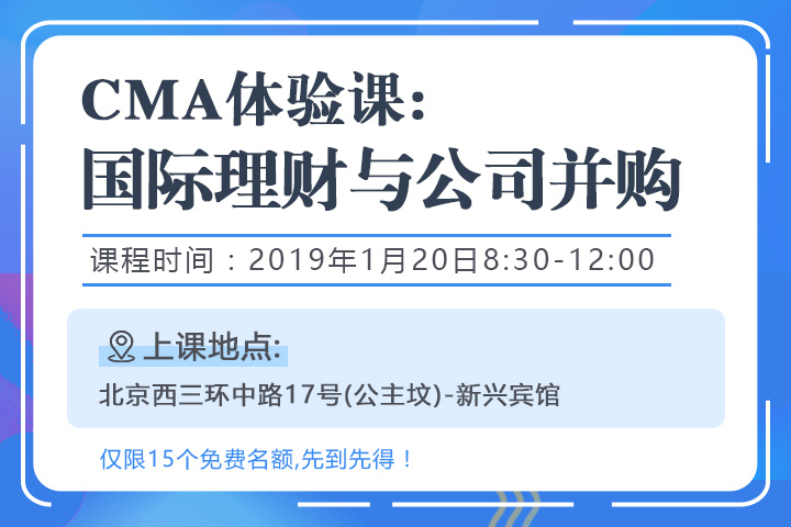 華夏永道推出CMA熱門章節(jié)體驗(yàn)課圖片