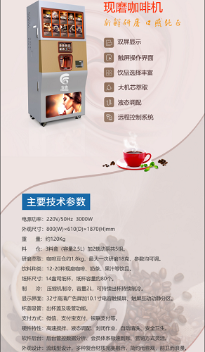 俊客現(xiàn)磨自助無人商用咖啡機(jī)圖片/俊客現(xiàn)磨自助無人商用咖啡機(jī)樣板圖 (3)