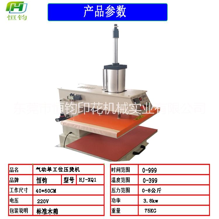 單工位氣動(dòng)燙畫機(jī)圖片/單工位氣動(dòng)燙畫機(jī)樣板圖 (4)